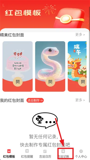 吉运红包app 吉运红包app