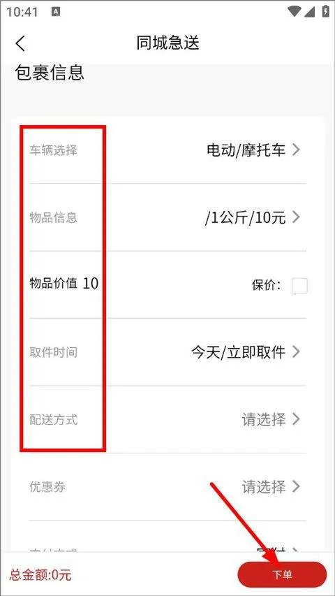 同城急送app v1.1.33安卓版