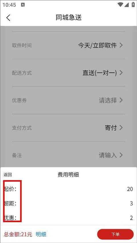 同城急送app v1.1.33安卓版