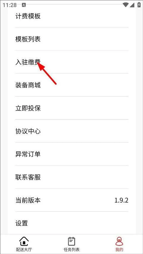 同城急送骑手版app v2.2.2安卓版