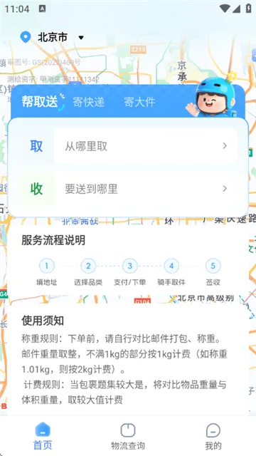 同城跑腿快送app 同城跑腿快送app