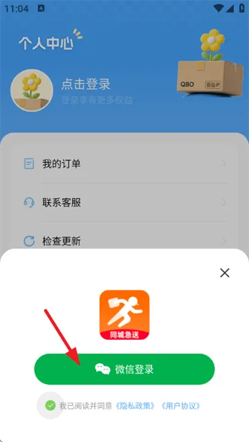 同城跑腿快送app v1.1.5 最新版 同城跑腿快送app v1.1.5 最新版