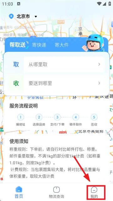同城跑腿快送app v1.1.5 最新版 同城跑腿快送app v1.1.5 最新版