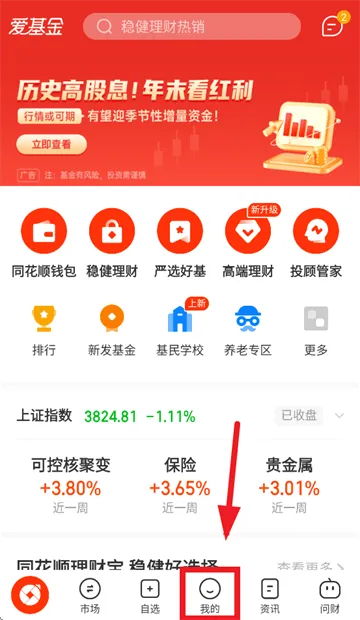 同花顺爱基金APP 同花顺爱基金APP
