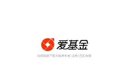 同花顺爱基金APP 同花顺爱基金APP