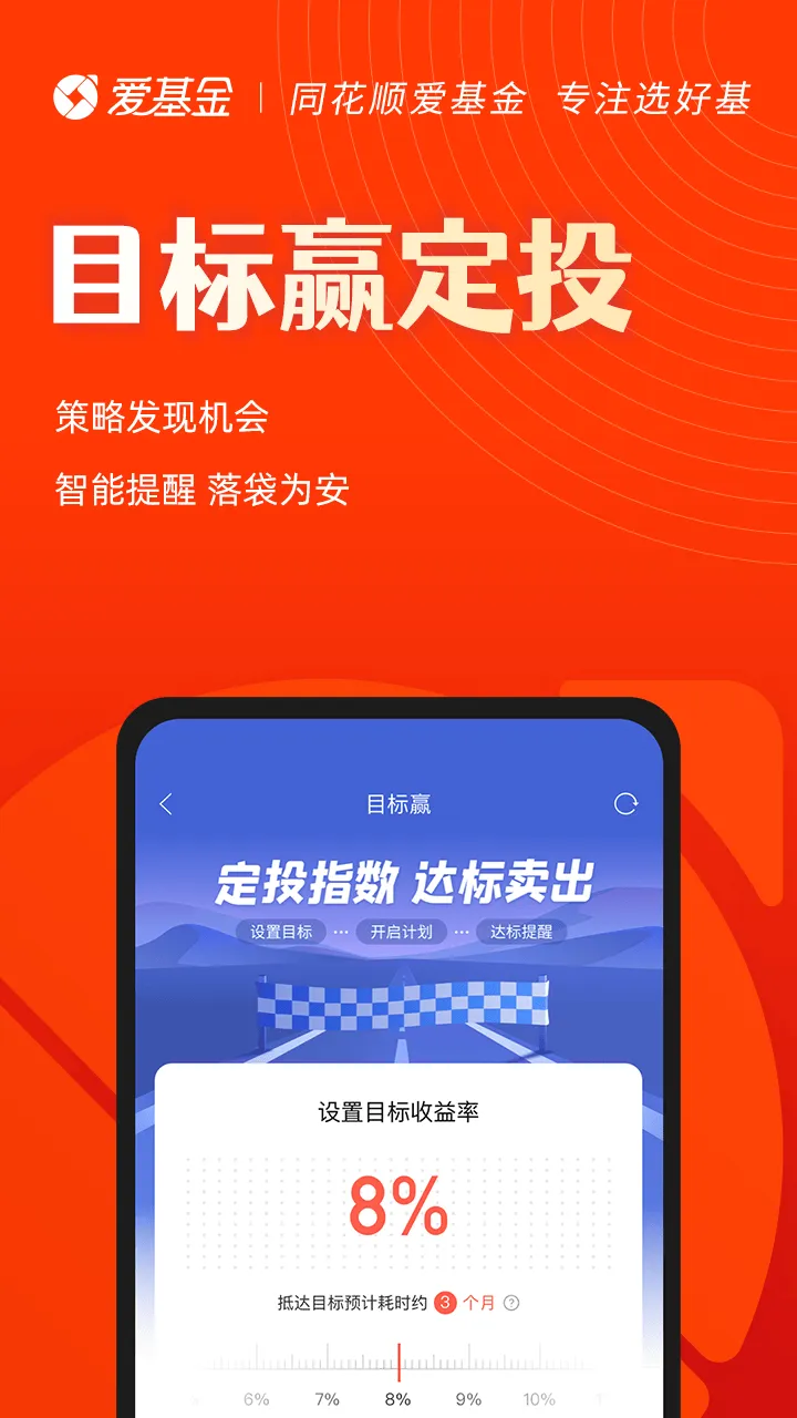 同花顺爱基金APP v7.34.01 安卓版