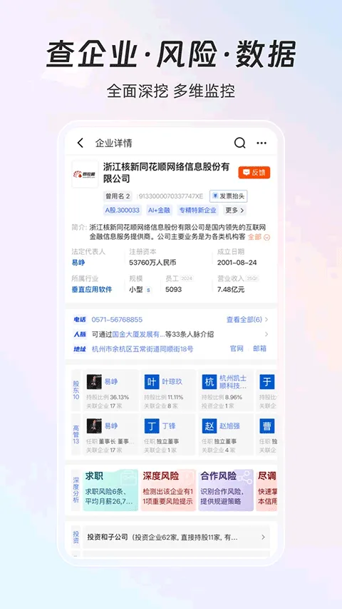 同花顺iFinD手机版 v9.25.0安卓版