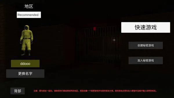 后室2联机版 v1.144安卓版
