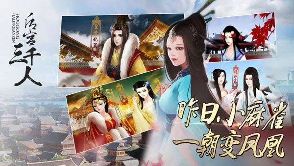 后宫三千人橙光游戏最新版 v1.0.0307安卓版