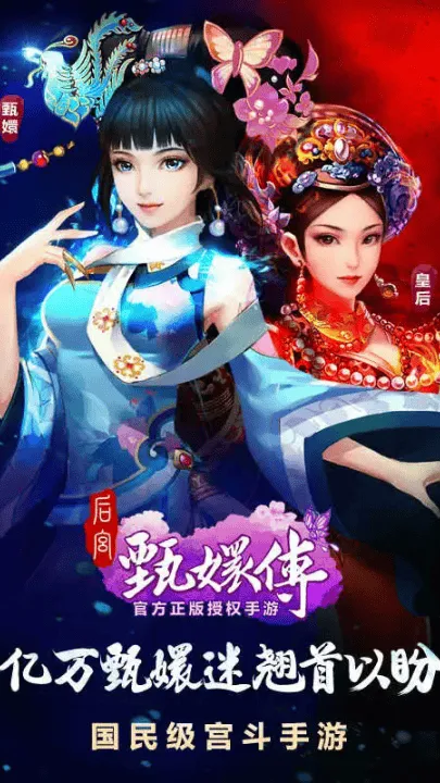 后宫甄嬛传游戏 v2.2.0.0 最新版 后宫甄嬛传游戏 v2.2.0.0 最新版