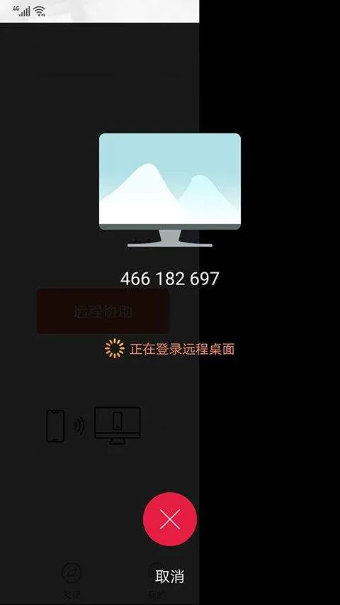 向日葵远程控制手机版app v15.5.1.79428安卓版