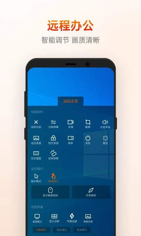 向日葵远程控制手机版app v15.5.1.79428安卓版