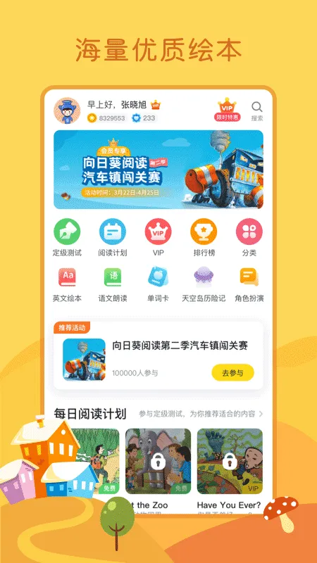 向日葵阅读app v4.2.23安卓版