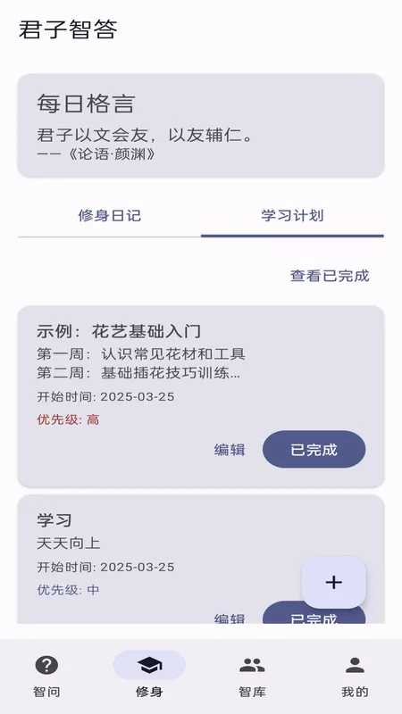 君子智答下载 v2.0.2-x 安卓版