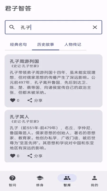 君子智答下载 v2.0.2-x 安卓版