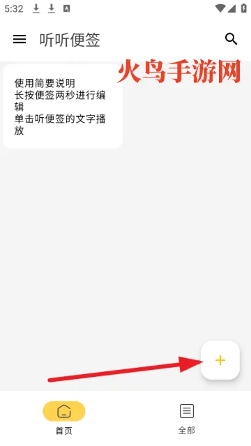 听听便签app 听听便签app