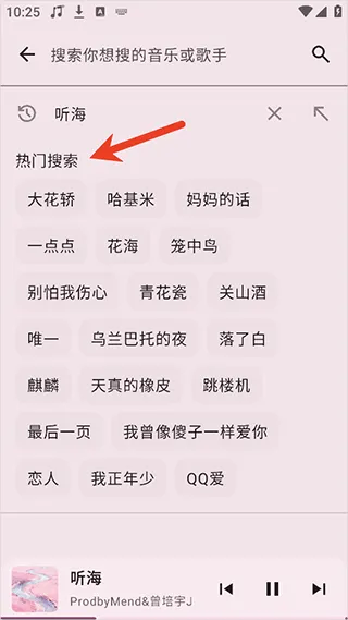 听海音乐app v3.0.6安卓版