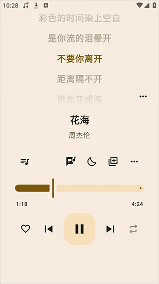 听海音乐app v3.0.6安卓版