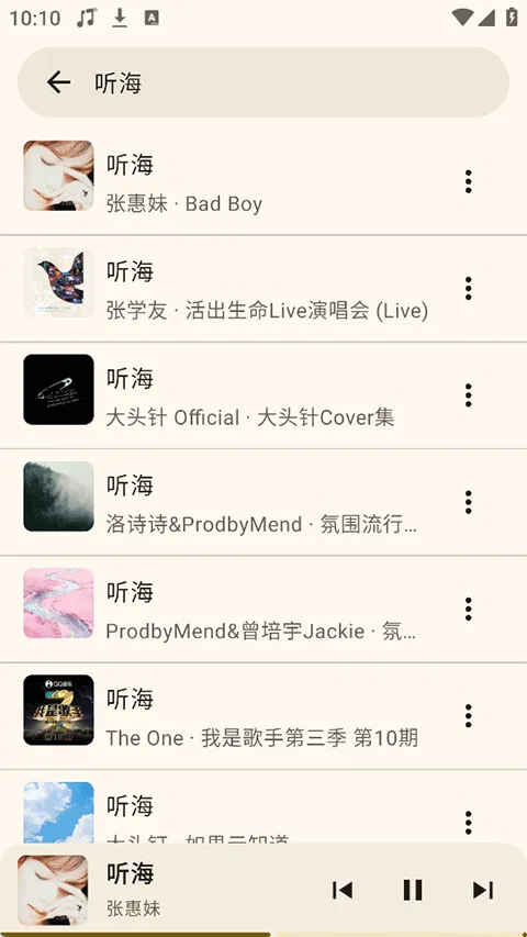 听海音乐app v3.0.6安卓版