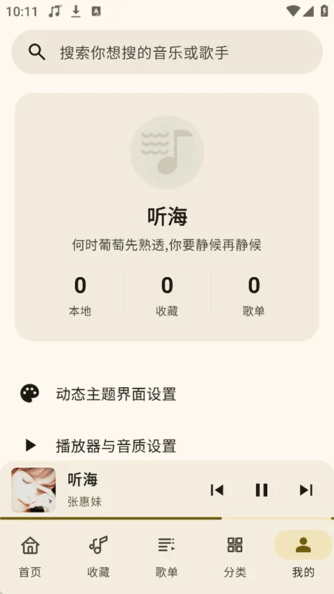 听海音乐app v3.0.6安卓版