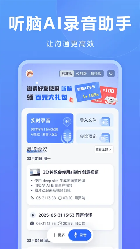听脑AI手机版 v6.6.8安卓版