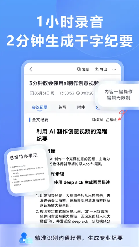 听脑AI手机版 v6.7.7安卓版