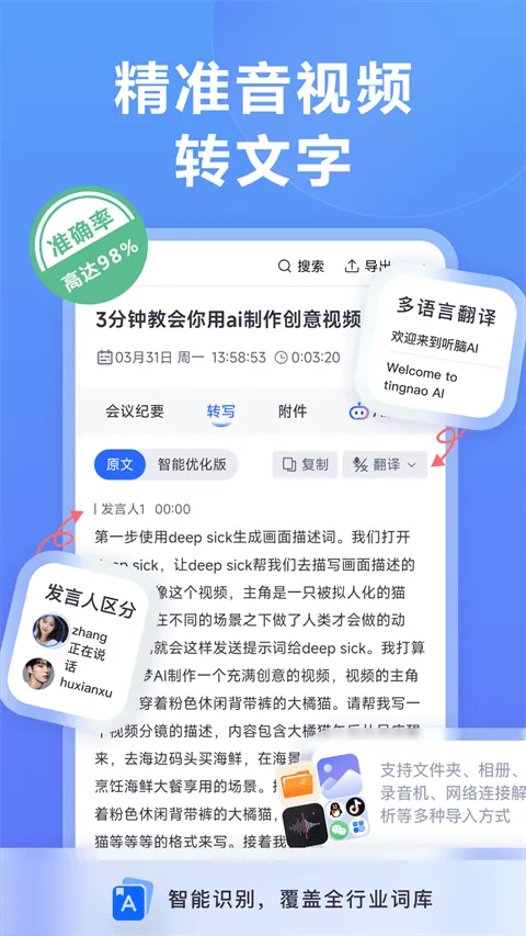 听脑AI手机版 v6.7.7安卓版