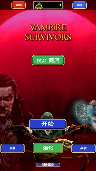 吸血鬼幸存者全物品解锁版 v2.0.9 安卓版 吸血鬼幸存者全物品解锁版 v2.0.9 安卓版