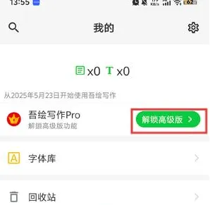 吾绘写作手机版下载 吾绘写作手机版下载