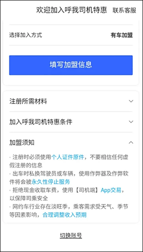 呼我司机特惠司机端 v1.10.82安卓版