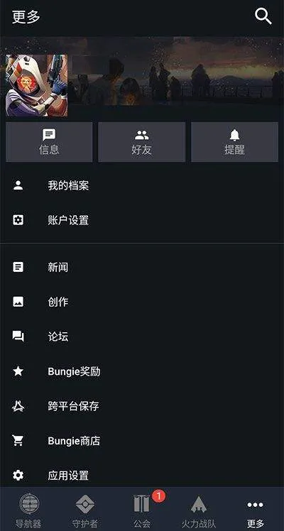 命运2伴侣app v17.1.6安卓版