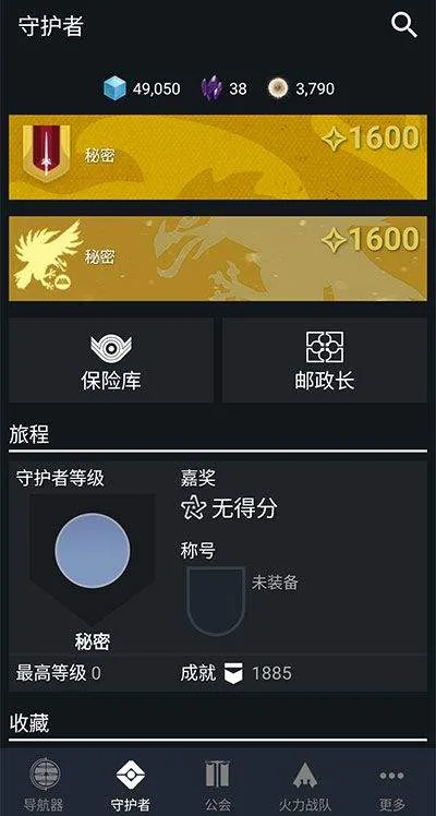 命运2伴侣app v17.1.6安卓版