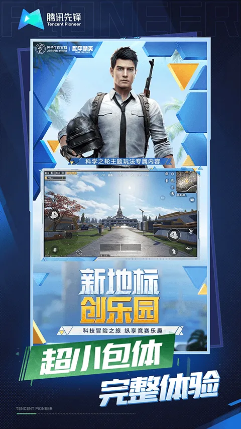 和平精英云游戏2026最新版 v5.2.4.5021301安卓版