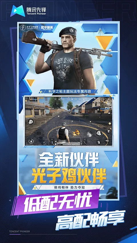 和平精英云游戏2026最新版 v5.2.4.5021301安卓版