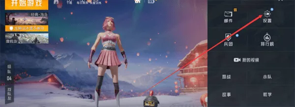 和平精英体验服2026最新版 v1.36.8安卓版