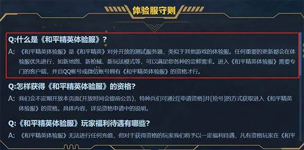 和平精英先行服 v1.36.11安卓版