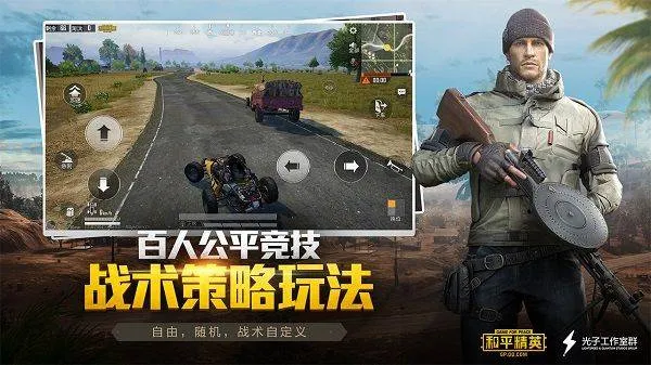 和平精英先行服 v1.36.11安卓版