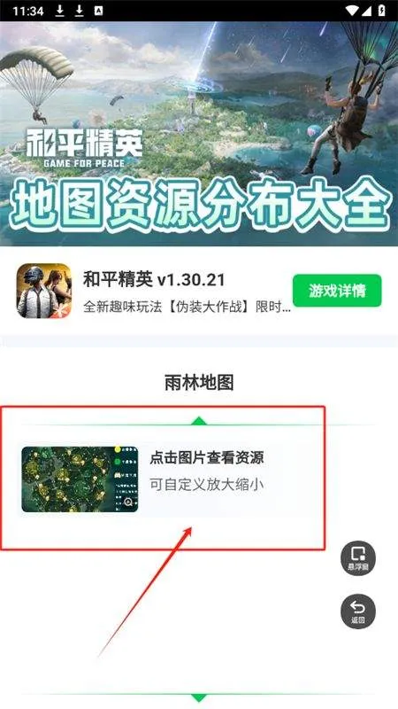 和平精英地图资源工具手机版 v1.0.0 最新版 和平精英地图资源工具手机版 v1.0.0 最新版