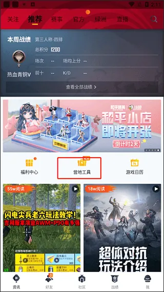 和平营地下载安装2025最新版 和平营地下载安装2025最新版