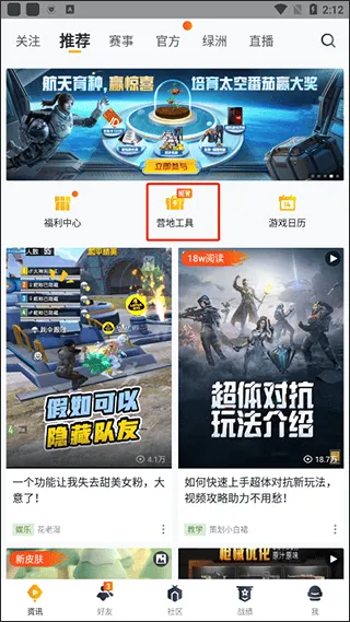 和平营地下载安装2025最新版 和平营地下载安装2025最新版