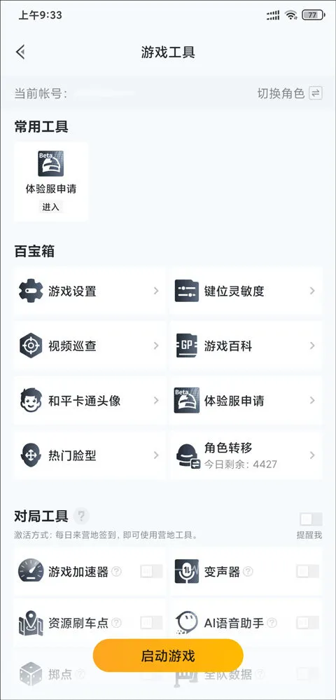 和平营地下载安装2025最新版 和平营地下载安装2025最新版