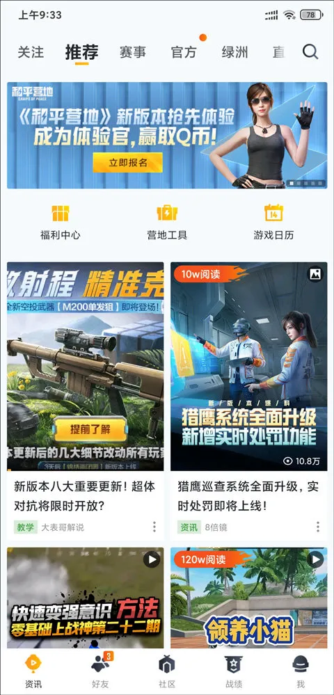 和平营地下载安装2025最新版 和平营地下载安装2025最新版