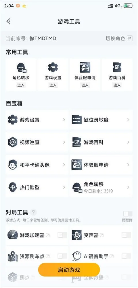 和平营地官方版 v3.35.3.1527安卓版