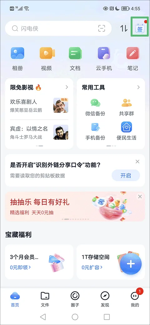 和彩云网盘app v12.5.1安卓版