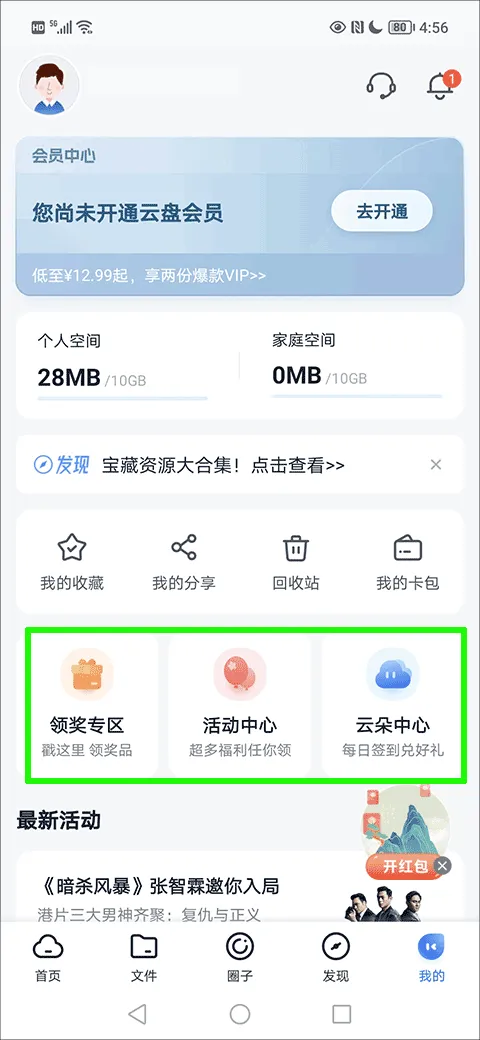 和彩云网盘app v12.5.1安卓版