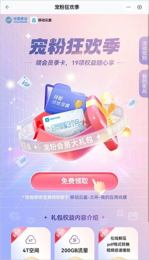 和彩云网盘app v12.5.1安卓版