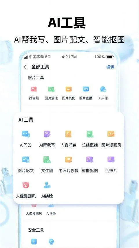 和彩云网盘app v12.5.1安卓版
