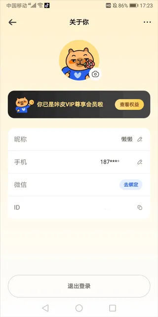 咔皮记账app v0.8.93安卓版