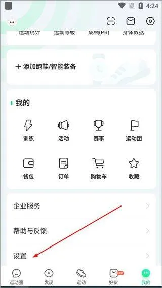 咕咚最新版本 v10.69.0安卓版