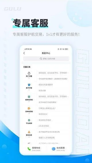 咕噜代练app v8.1.6安卓版